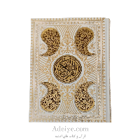 قرآن عثمان طه طرح فردوس کد:052